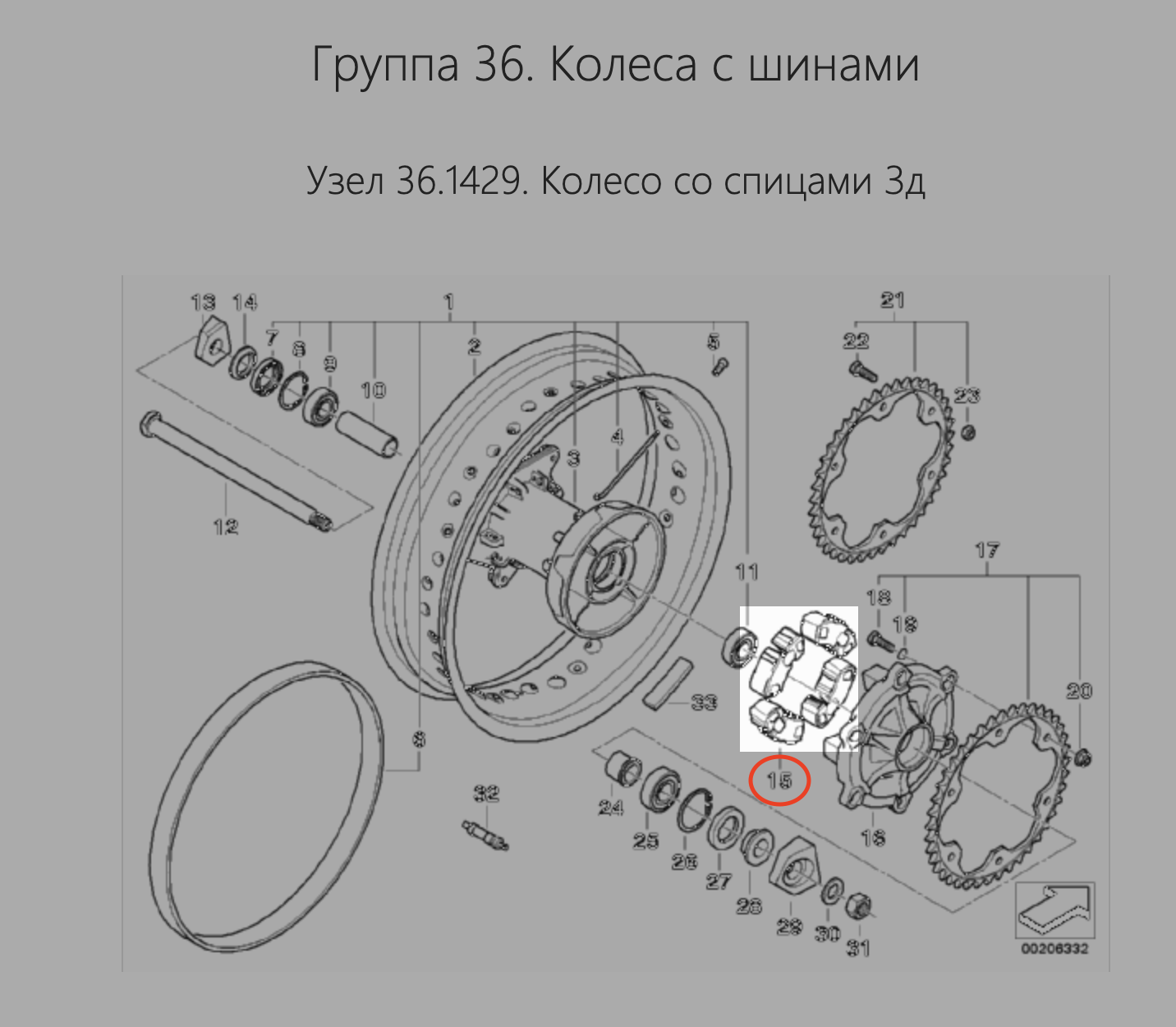 BMW 33 11 7 712 298 Демпфер основания ведомой звезды F800GS — изображение 2